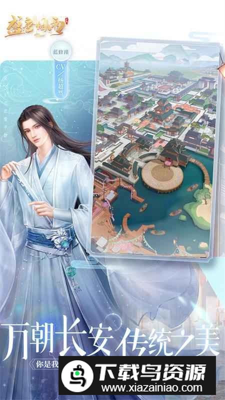 游戏盛唐烟雨2025官方版最新版截图3