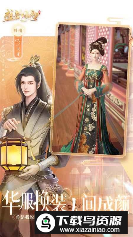 游戏盛唐烟雨2025官方版最新版截图4