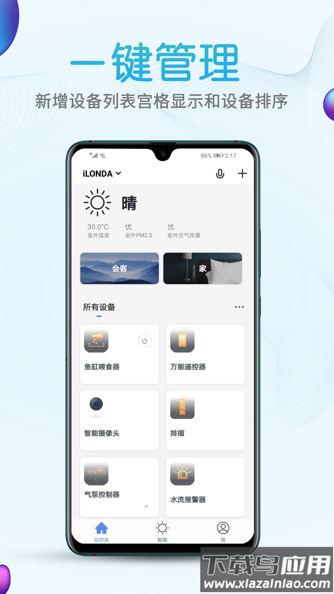 艾隆达app官方下载安装截图1