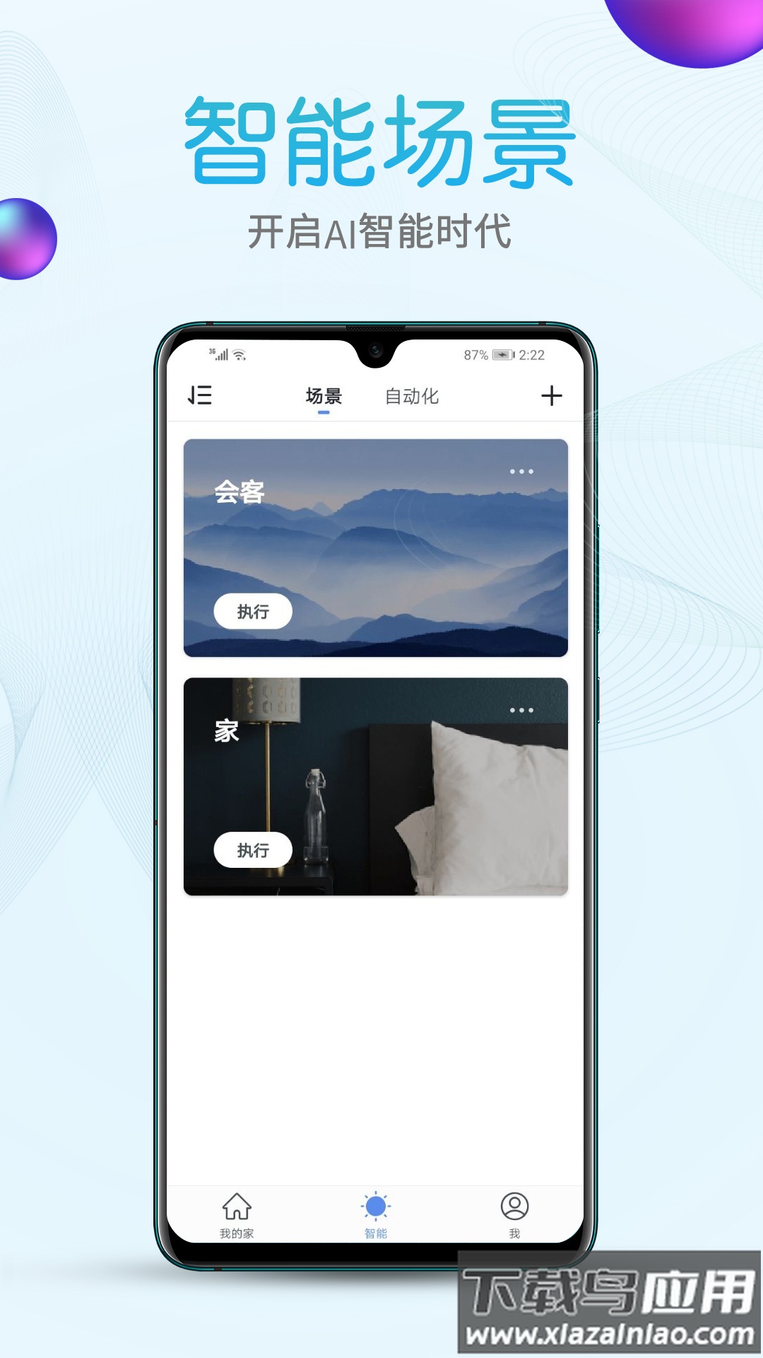 艾隆达app官方下载安装截图2