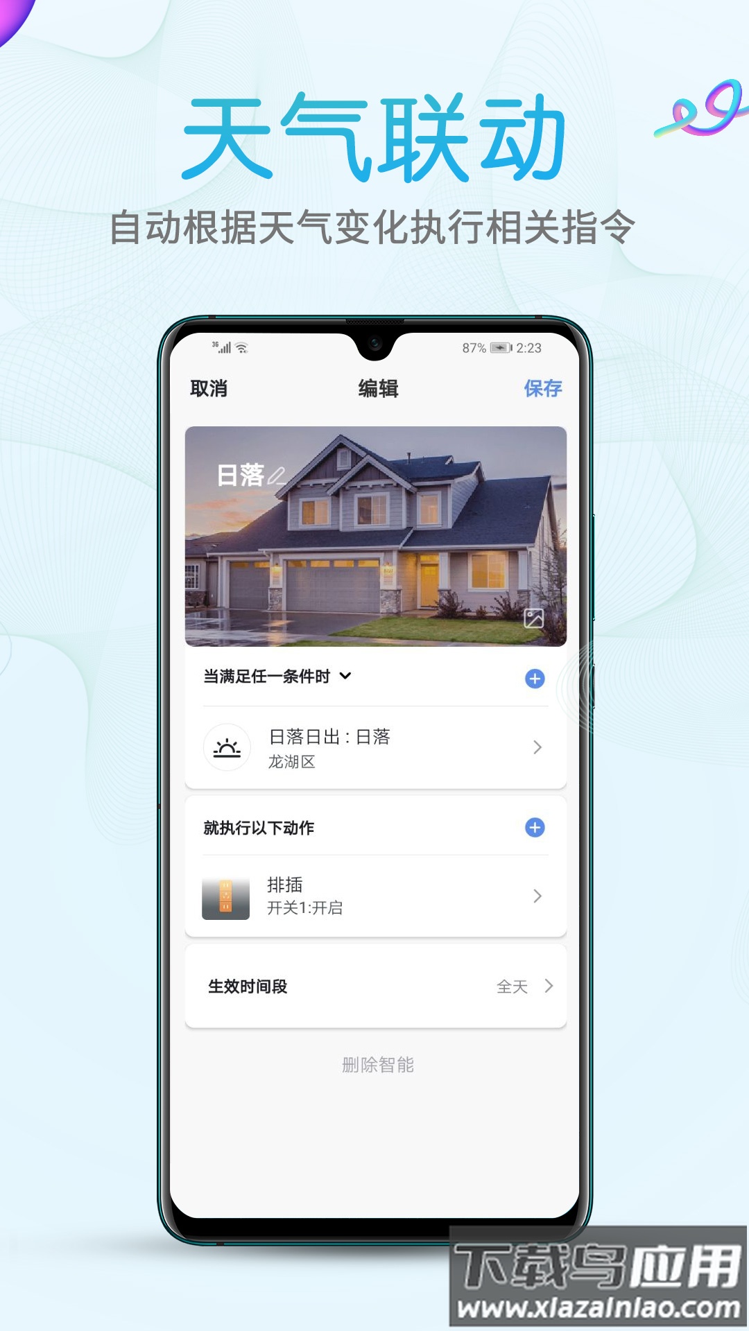 艾隆达app官方下载安装截图3