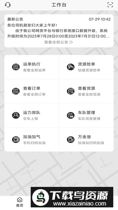 伊顺智运网络货运平台app安卓版最新版截图4