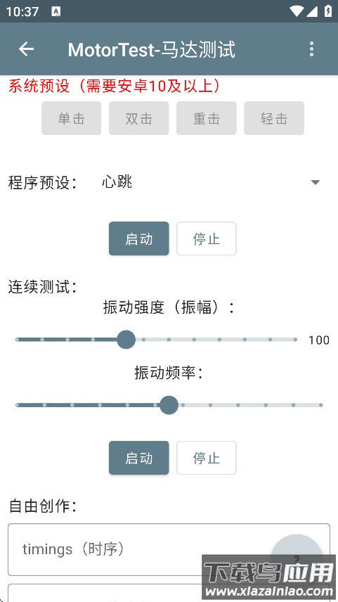 motortest马达测试下载截图1
