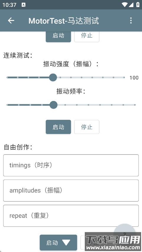 motortest马达测试下载截图2