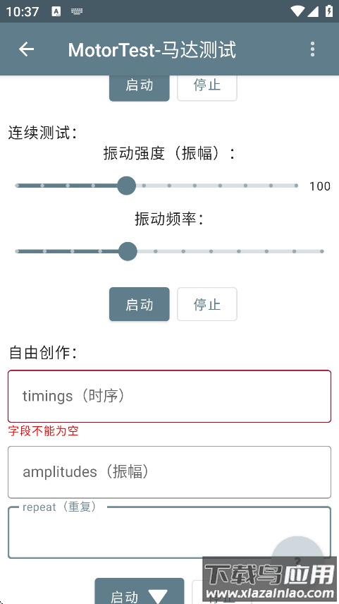 motortest马达测试下载截图3