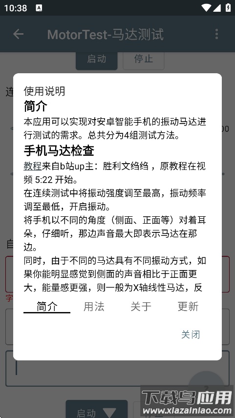 motortest马达测试下载截图4