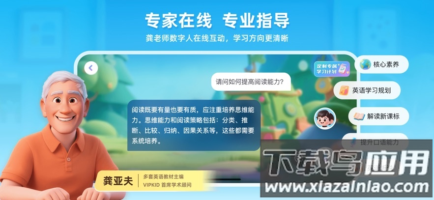VIPKID优学app截图1