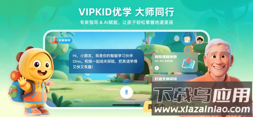 VIPKID优学app截图2