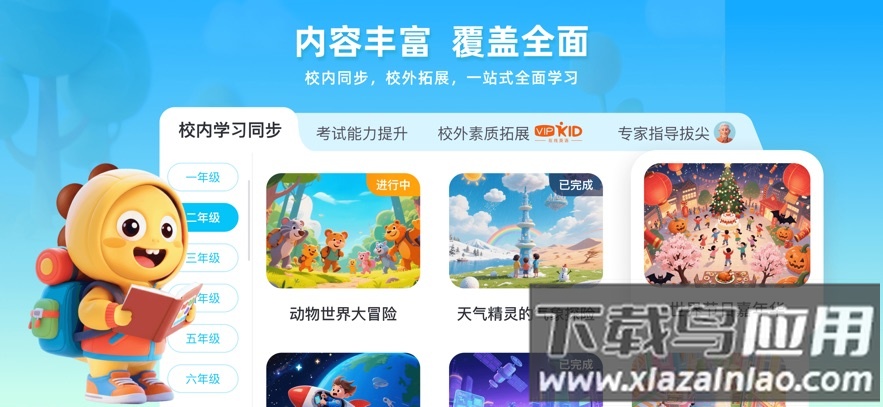 VIPKID优学app截图5