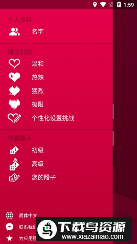 Couple Game多人游戏中文版最新版截图