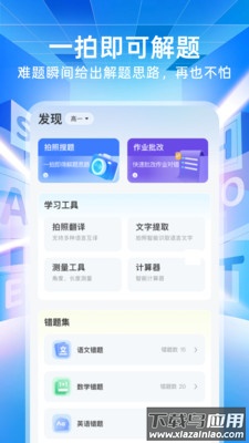 作业搜题免费对app下载最新版截图2