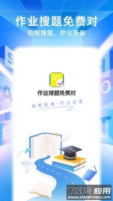 作业搜题免费对app下载最新版截图3