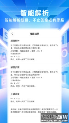 作业搜题免费对app下载最新版截图4