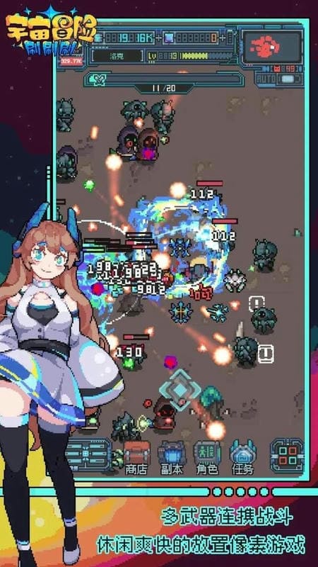 宇宙冒险刷刷刷无限奇异晶版最新版截图2