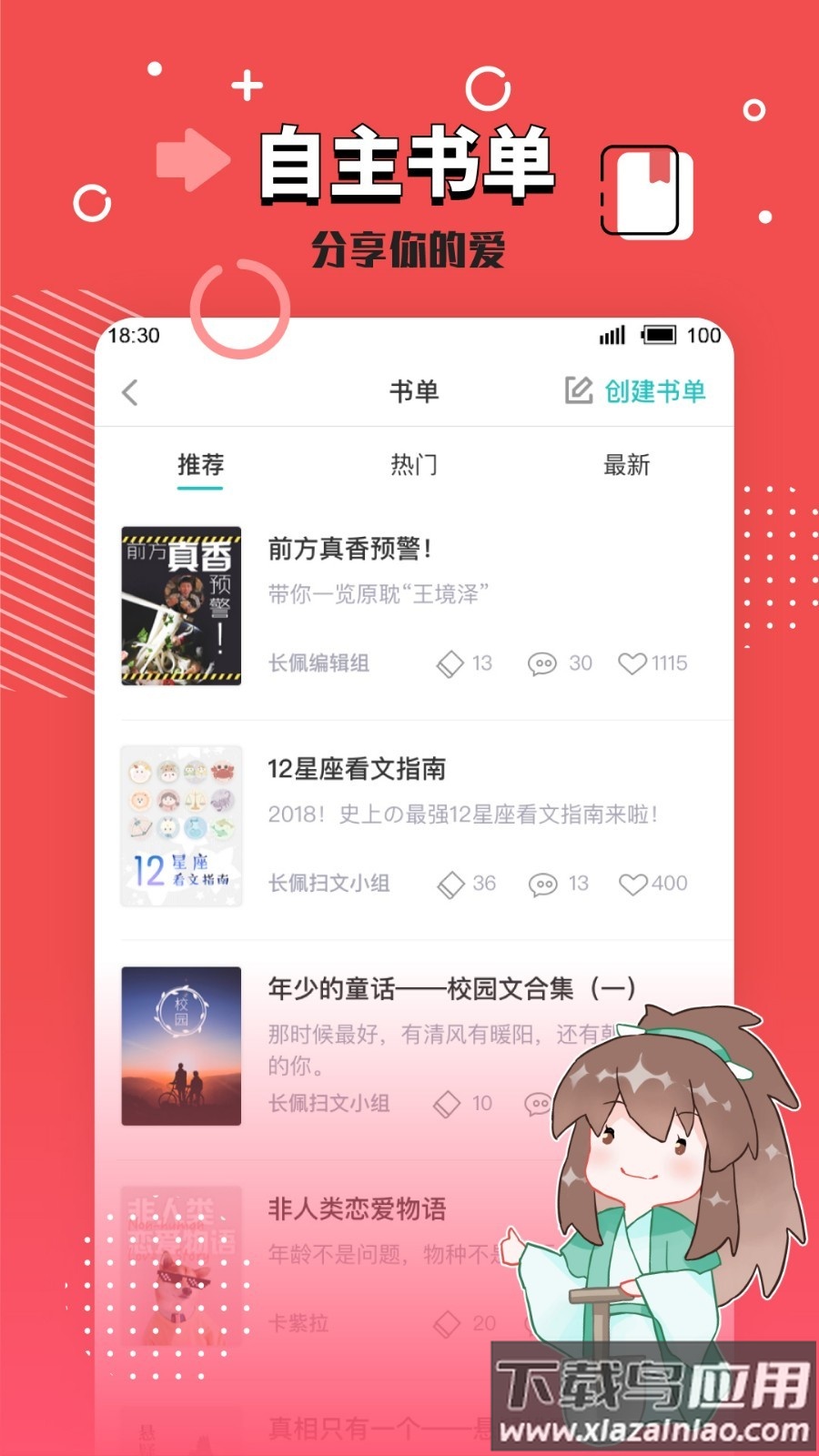 长佩文学网app下载官方(长佩阅读)截图1