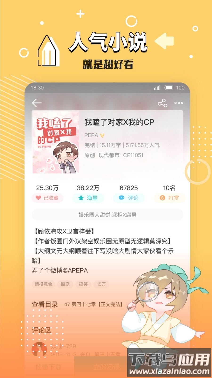 长佩文学网app下载官方(长佩阅读)截图4