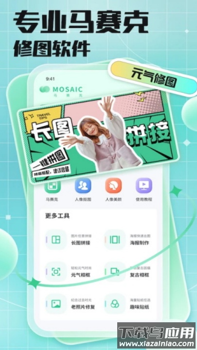 马赛克去除工具免费版截图3