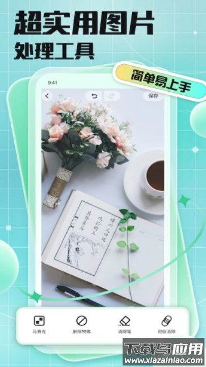 马赛克去除工具免费版截图4