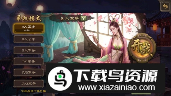 三国杀均衡版5单机版apk(三国杀免认证版)截图2
