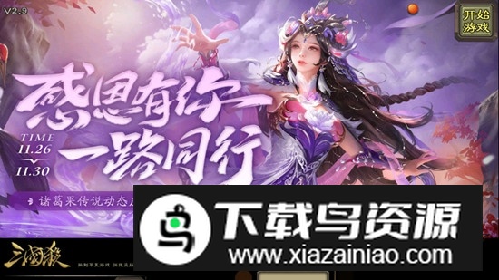 三国杀均衡版5单机版apk(三国杀免认证版)截图3