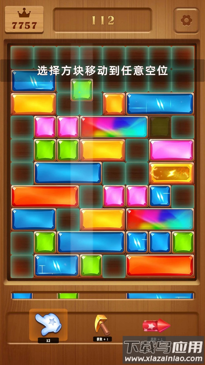 土耳其方块宝石消消乐游戏(方块宝石滑消消)截图3