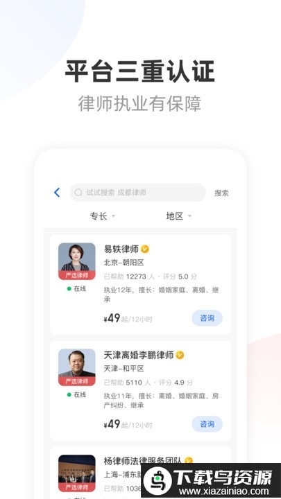 华律法律咨询app官方版最新版截图2