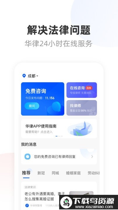 华律法律咨询app官方版最新版截图3