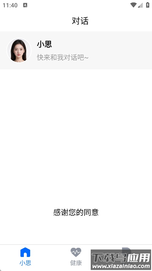 巧思智慧助手app最新版截图3