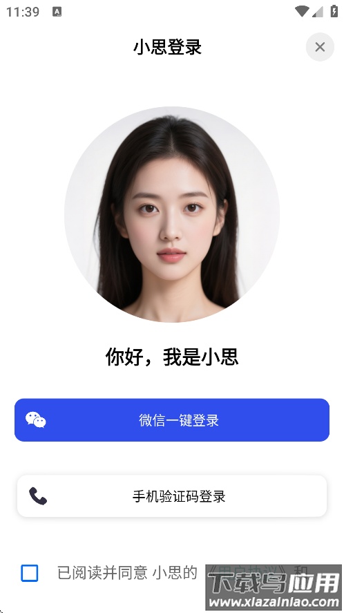 巧思智慧助手app最新版截图4