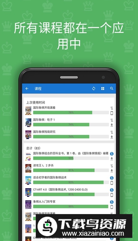 Chess King国际象棋训练app手机版最新版截图2