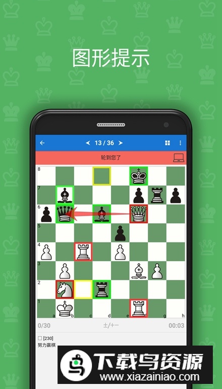 Chess King国际象棋训练app手机版最新版截图3