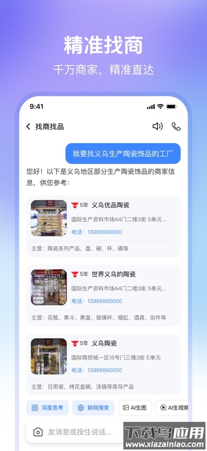 世界义乌app官方正版截图4