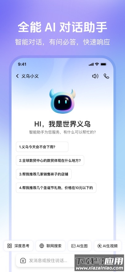 世界义乌app官方正版截图5