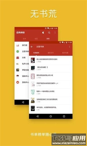 闪爵小说网免费阅读最新版截图3