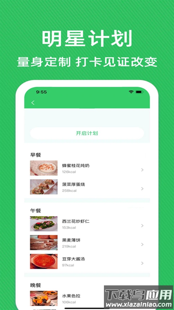 辟谷轻断食减肥食谱app截图3