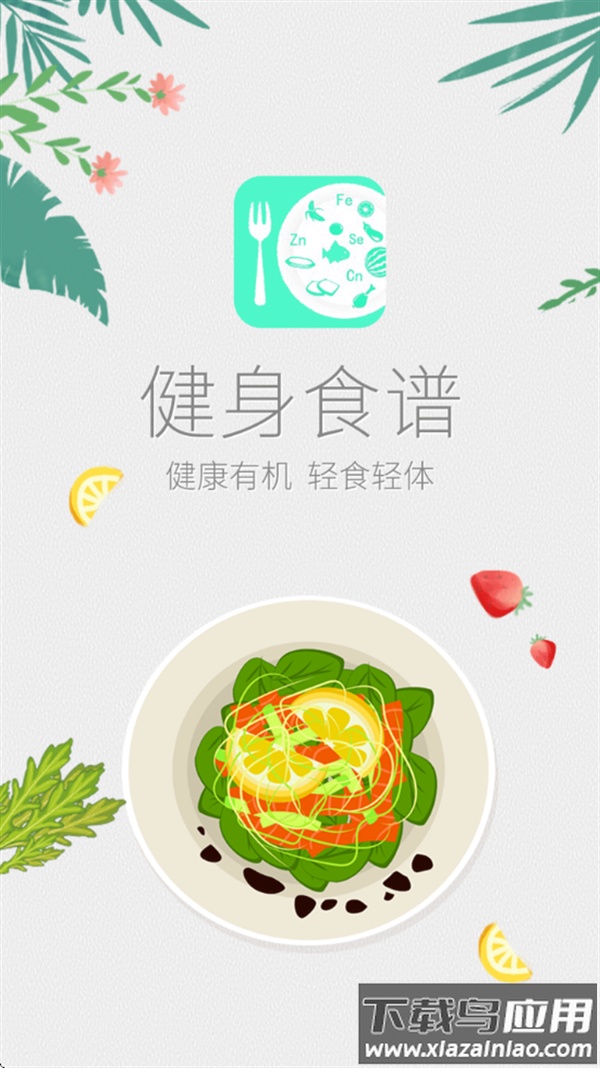 辟谷轻断食减肥食谱app截图4