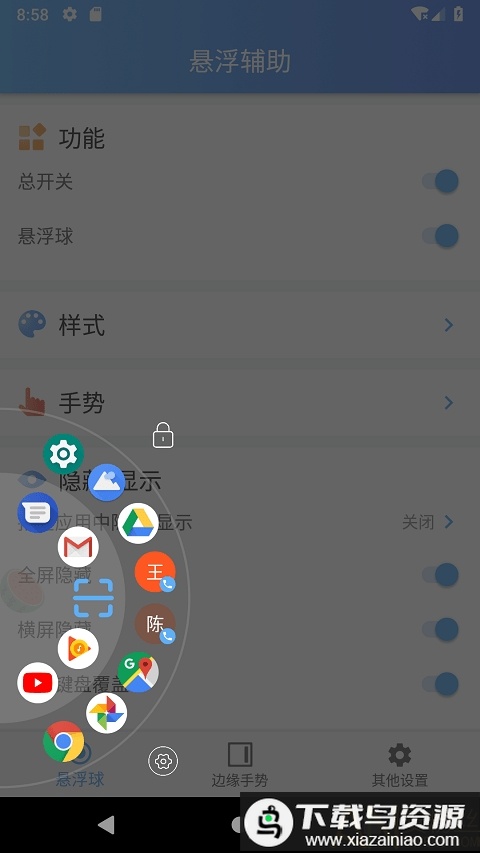 悬浮辅助app最新版截图1
