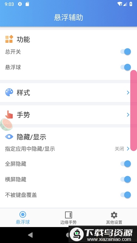悬浮辅助app最新版截图3