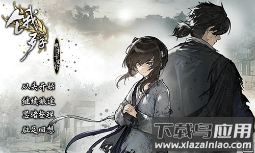 饿殍明末千里行官方版截图2