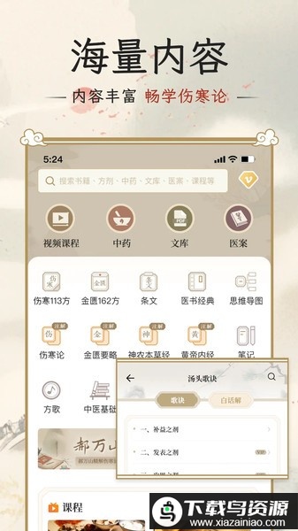 伤寒论查阅通免费版最新版截图1