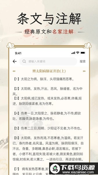 伤寒论查阅通免费版最新版截图3