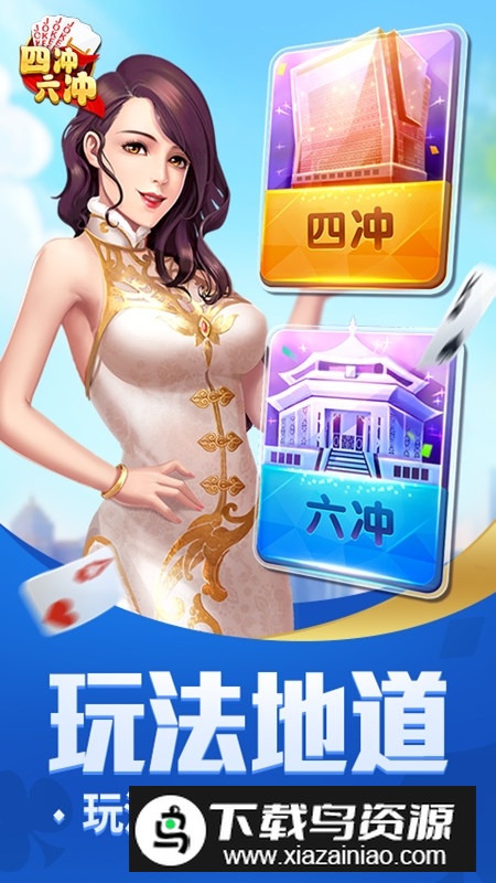 同城游四冲手机客户端最新版截图2