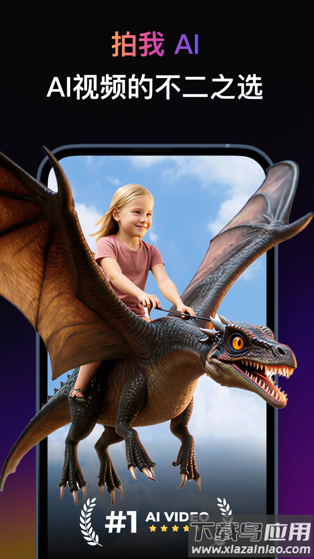 拍我AIApp官方下载截图1