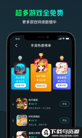 游哇云游戏app(yowa云游戏)截图3