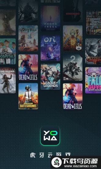 游哇云游戏app(yowa云游戏)截图4