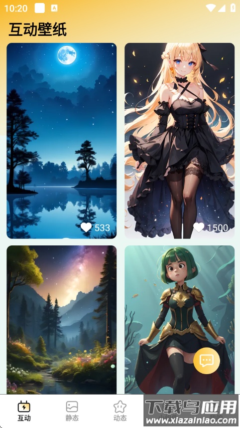 天天炫酷壁纸app截图1