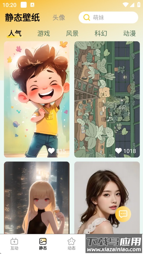 天天炫酷壁纸app截图2