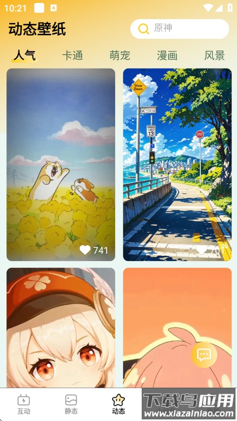 天天炫酷壁纸app截图3