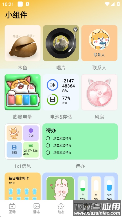 天天炫酷壁纸app截图4
