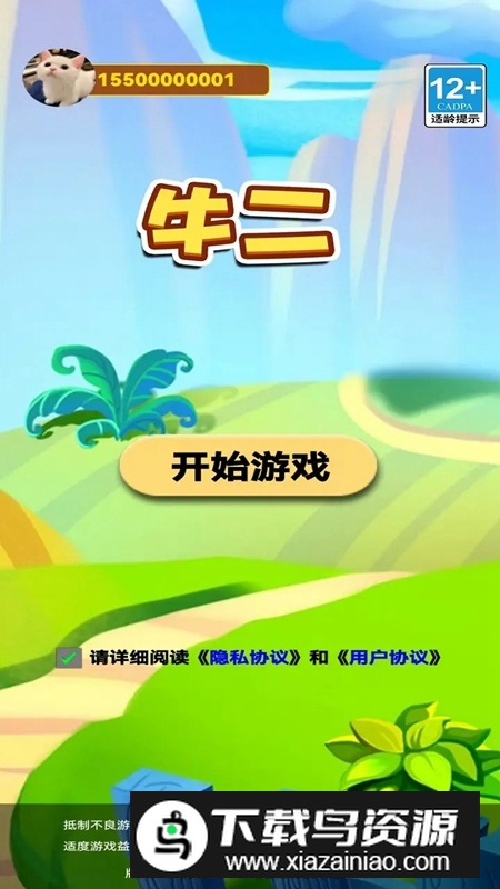 牛二游戏最新版截图1